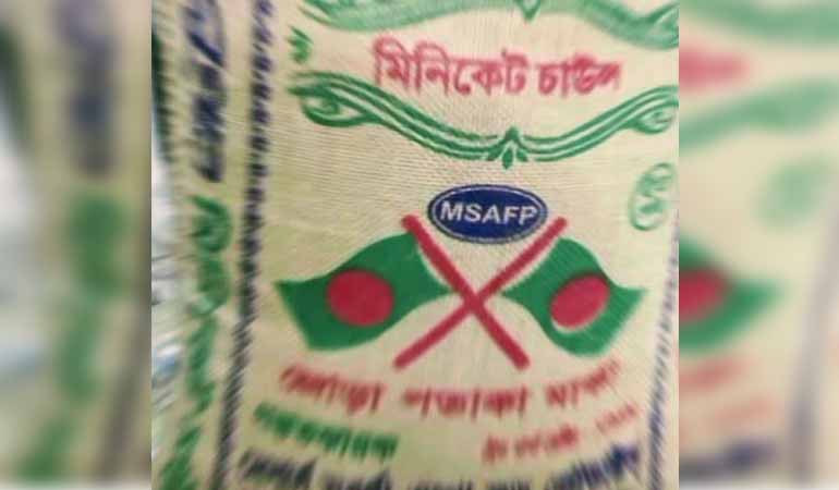 জাতীয় পতাকা অবমাননার দায়ে কুষ্টিয়ায় সুবর্ণা রাইচ মিলকে জরিমানা