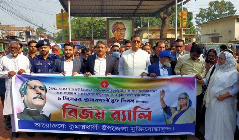 বর্ণাঢ্য আয়োজনে কুমারখালীতে হানাদার মুক্ত দিবস পালিত