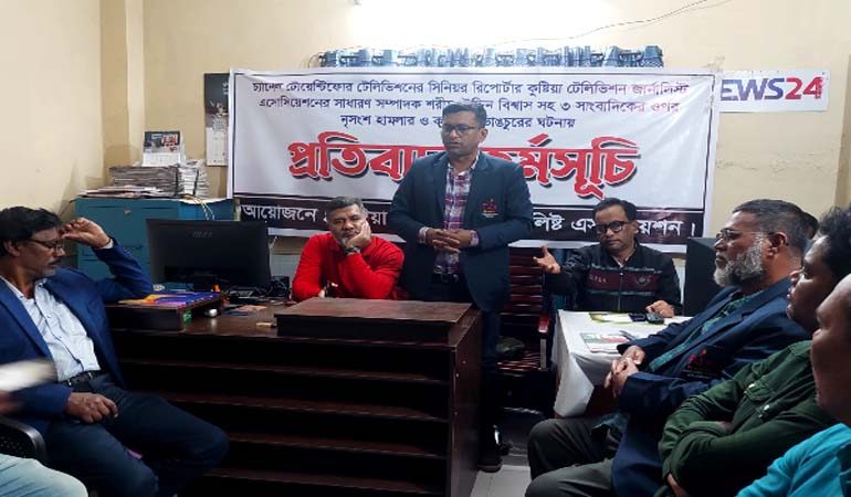 কুষ্টিয়ায় সংবাদকর্মীর ওপর হামলা, ২৪ ঘণ্টার আল্টিমেটাম