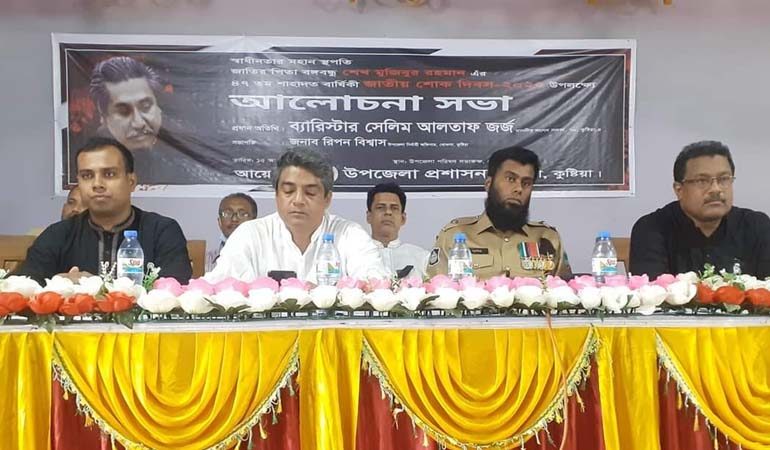খোকসায় বঙ্গবন্ধুর শাহাদাৎ বার্ষিকী ও জাতীয় শোক দিবস পালিত