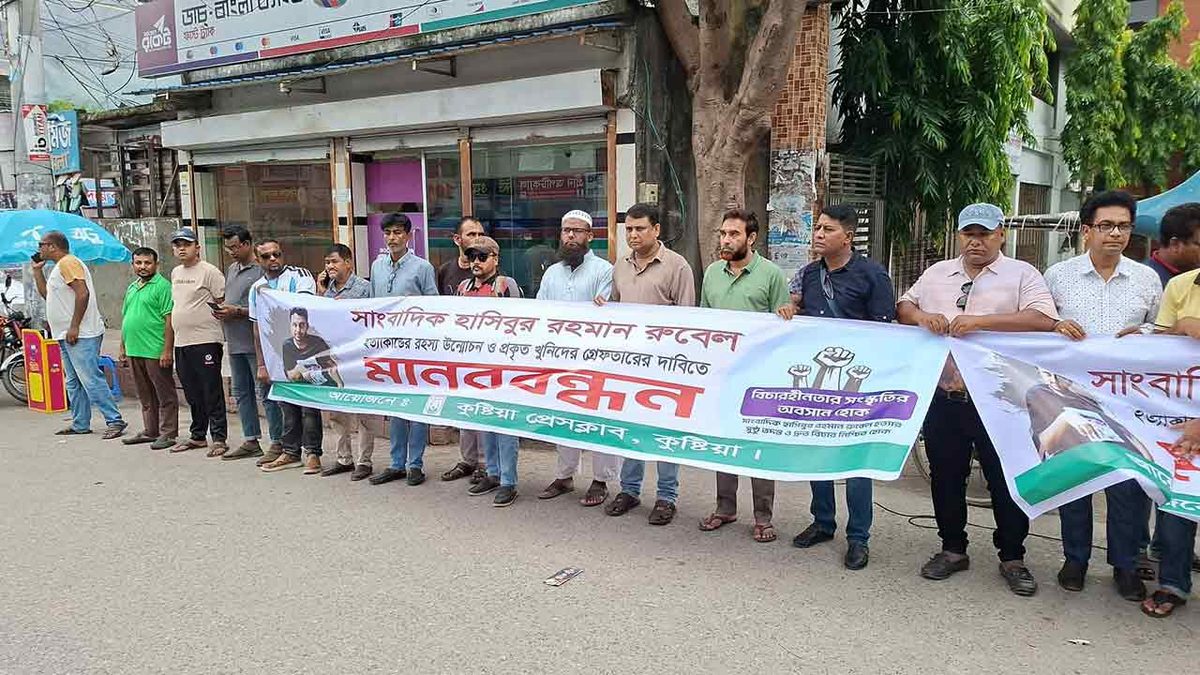 কুষ্টিয়ায় সাংবাদিক রুবেল হত্যা মামলার বিচার দাবিতে মানববন্ধন