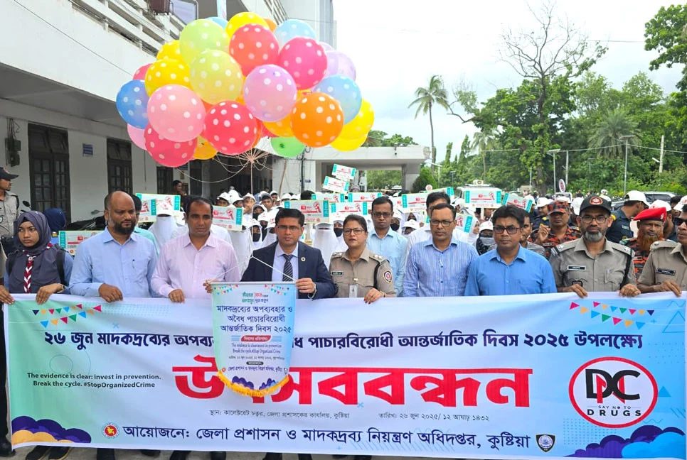 কুষ্টিয়ায় মাদকের অপব্যবহার ও অবৈধ পাচারবিরোধী দিবস পালিত