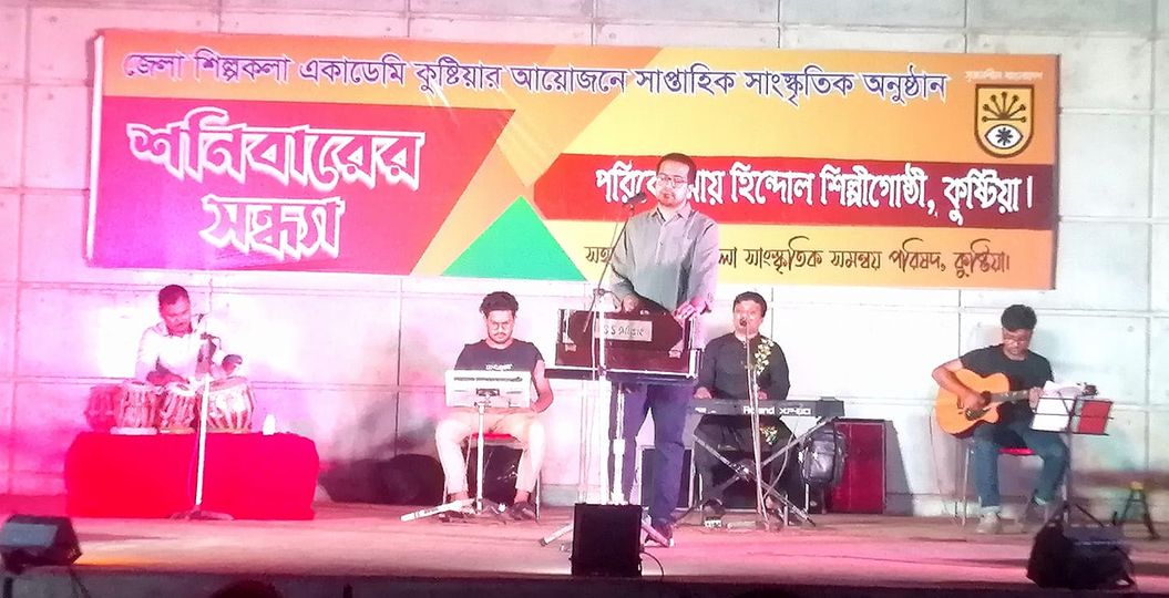 কুষ্টিয়ায় সাপ্তাহিক সাংস্কৃতিক অনুষ্ঠান "শনিবারের সন্ধ্যা" অনুষ্ঠিত