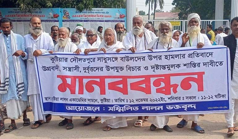কুষ্টিয়ায় সাধুসঙ্গে দুর্বৃত্তদের হামলার প্রতিবাদে বাউল ও সাধুদের মানববন্ধন