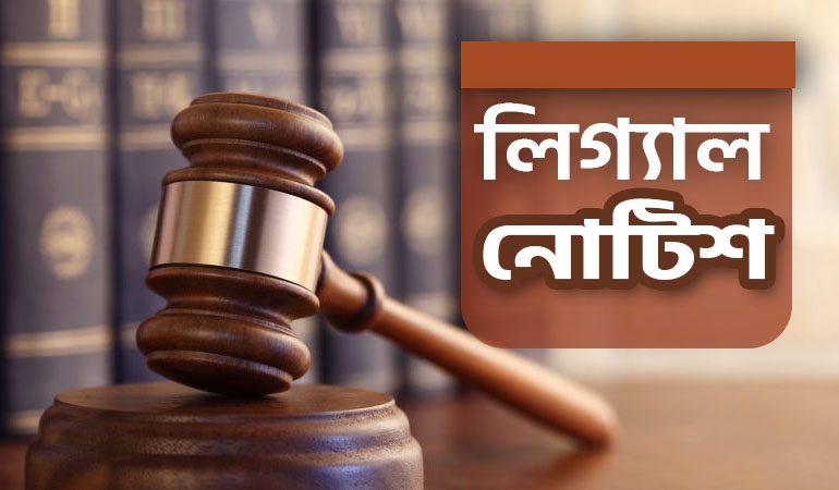 ইসকন নিষিদ্ধের দাবিতে লিগ্যাল নোটিশ