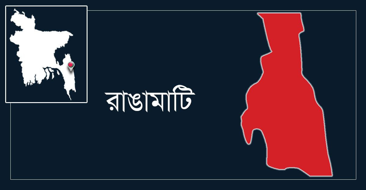 রাঙ্গামাটিতে ব‍্যাটারির এসিড পানে যুবকের মৃত্যু