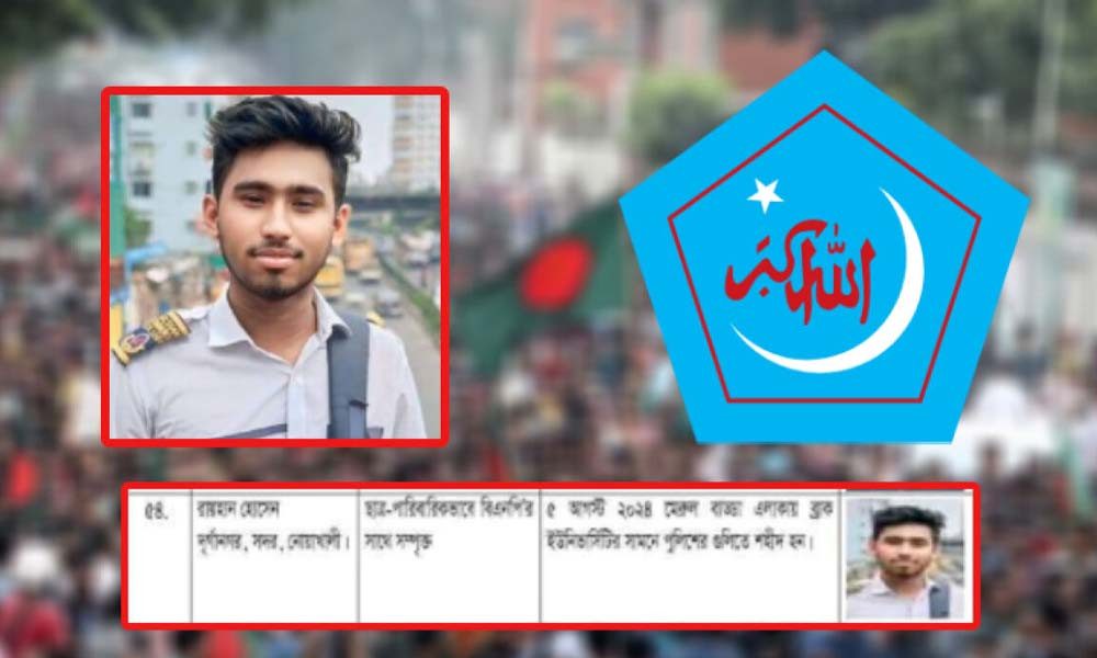গণঅভ্যুত্থানে ছাত্রদলের শহীদদের তালিকায় শিবির নেতা!