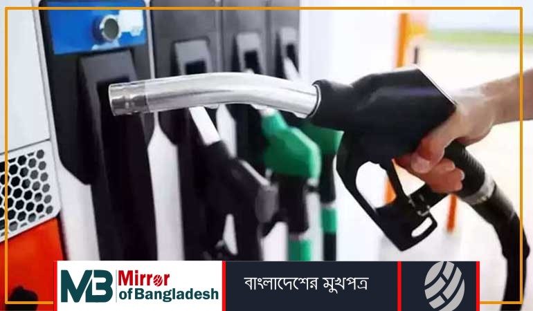 জ্বালানি তেলের দাম কমল