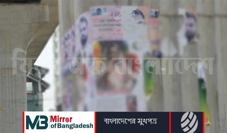 মেট্রোরেলের পিলারে পোস্টার, আটক ১৮