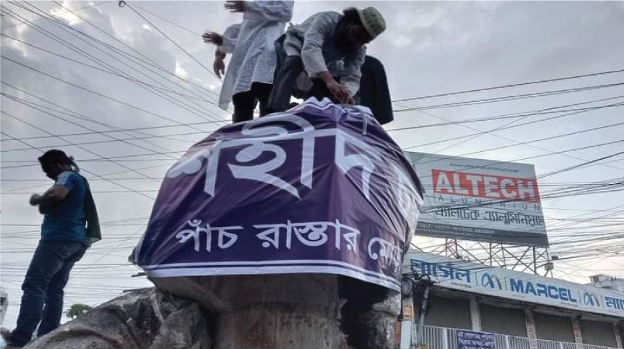কুষ্টিয়ায় 'বঙ্গবন্ধু' চত্বরকে শহীদ চত্বর ঘোষণা