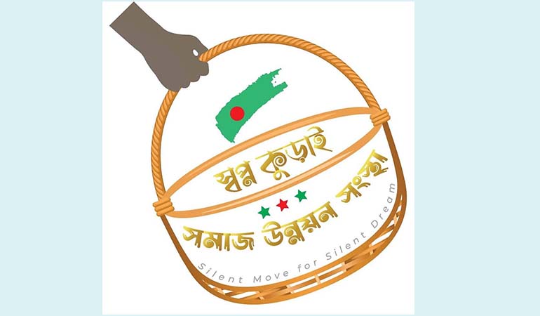 অস্থিতিশীল বিশ্ব,'স্বপ্ন কুড়াই' এর ভাবনা!