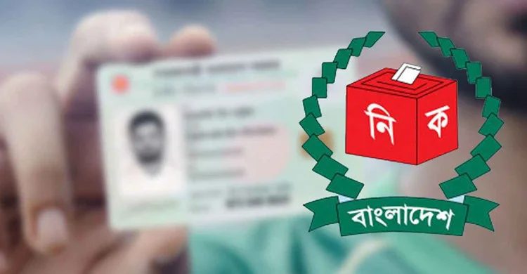 সাময়িক বন্ধ হচ্ছে এনআইডি সংশোধন কার্যক্রম