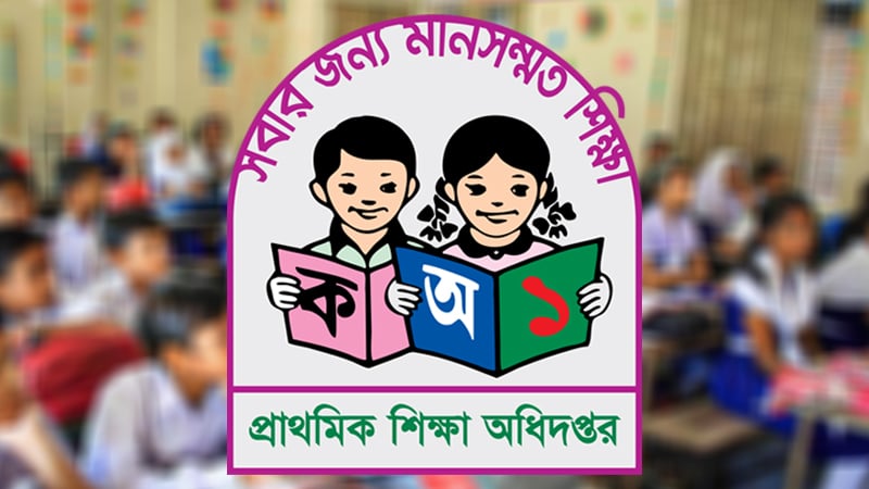 আবারও প্রাথমিকে চালু হচ্ছে বৃত্তি পরীক্ষা