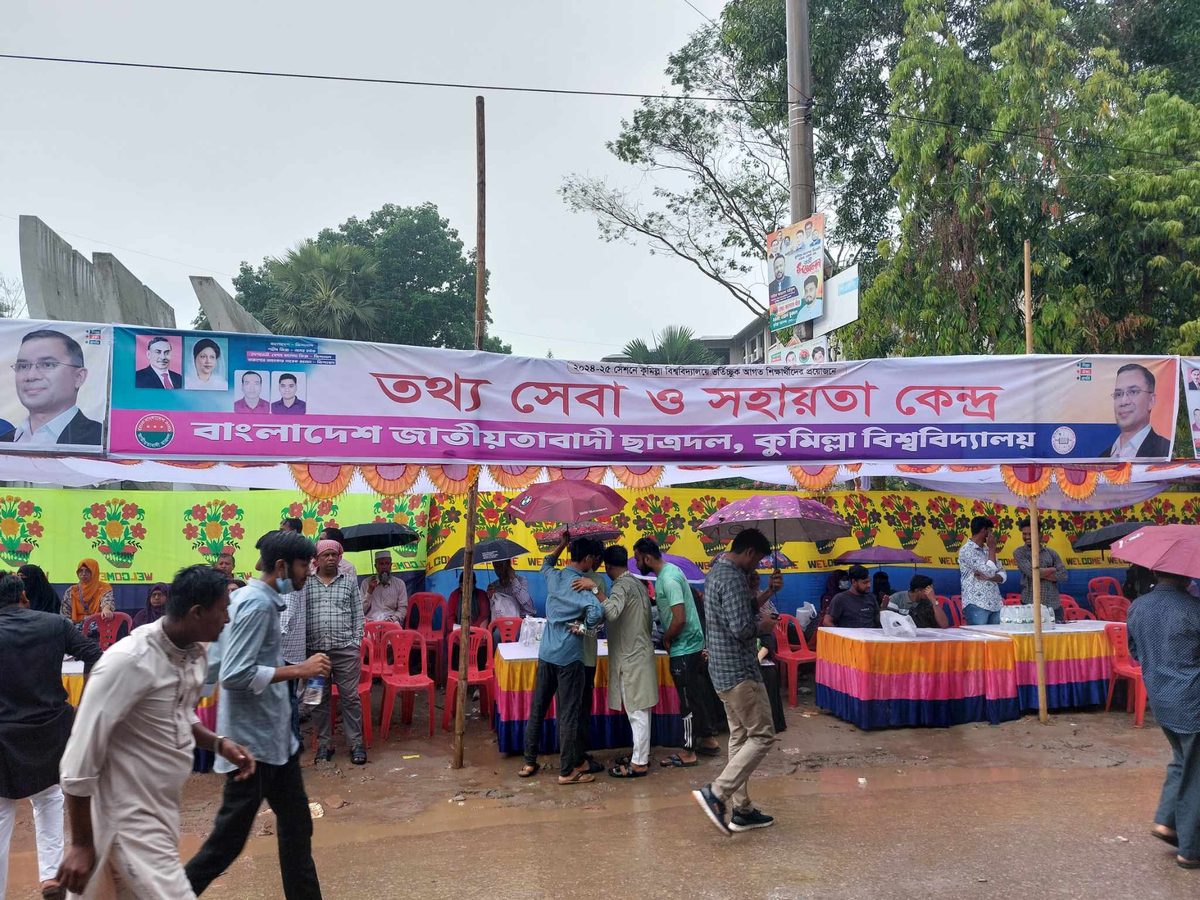ভর্তিচ্ছুদের পাশে কুবি ছাত্রদল