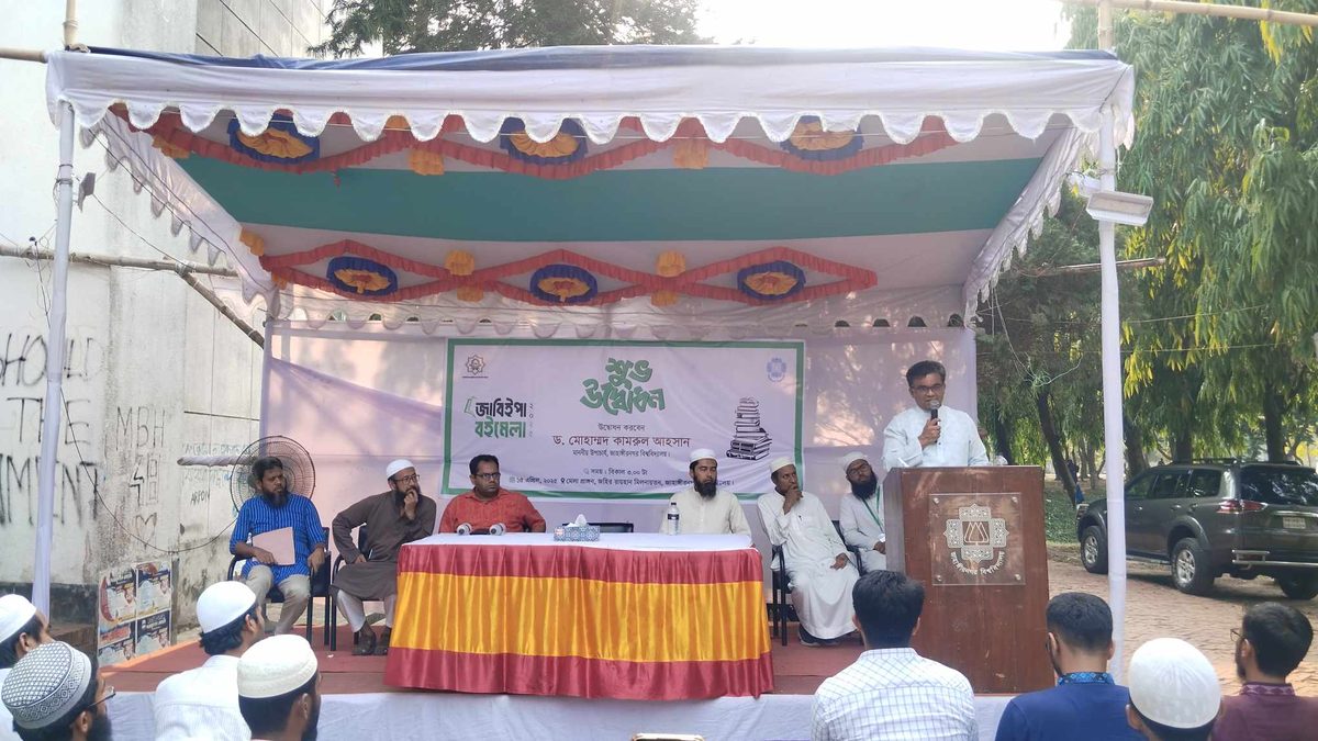 জাবিতে ৫ দিনব্যাপী ইসলামি বইমেলা শুরু, আয়োজনে 'জাবিইপা'
