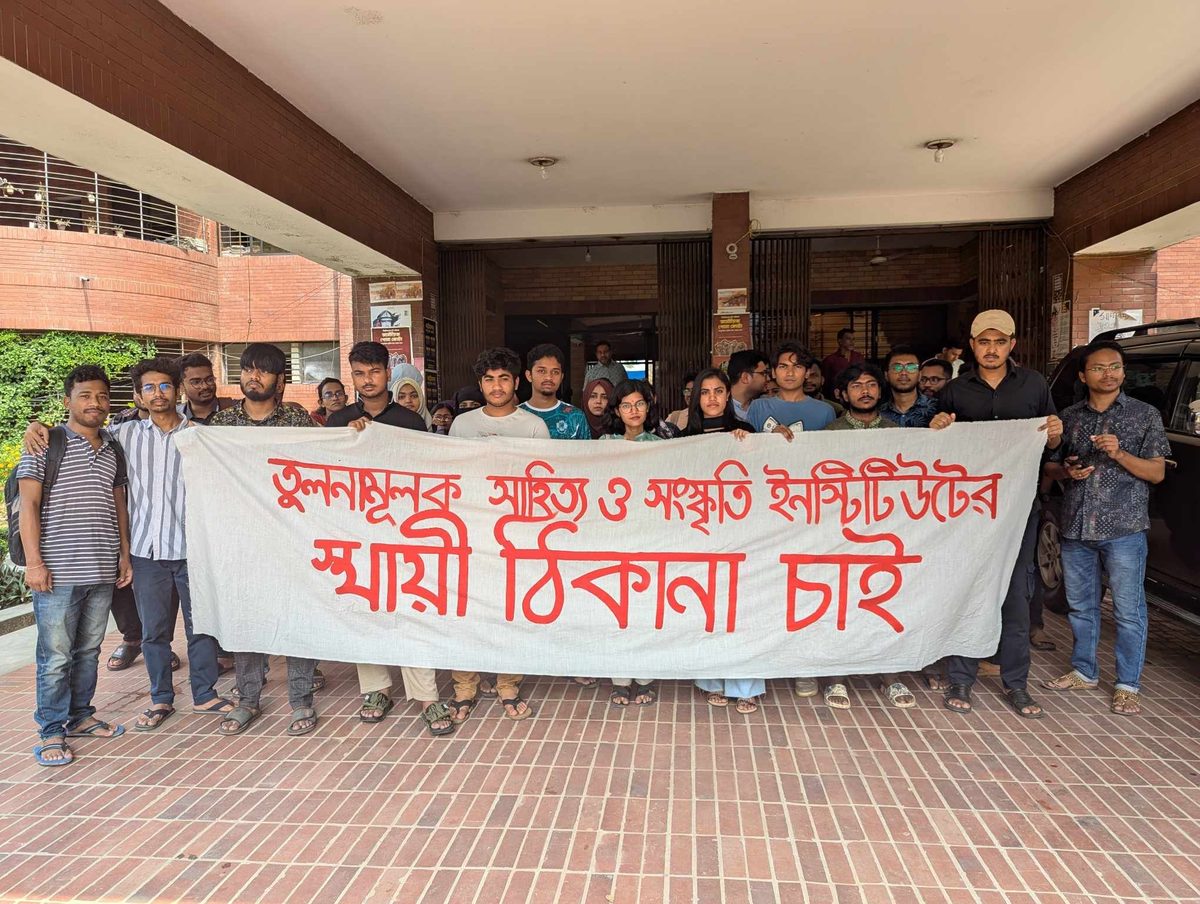জাবির তুলনামূলক সাহিত্য ও সংস্কৃতি ইন্সটিটিউট এর স্থায়ী ভবনের দাবিতে অবস্থান কর্মসূচি