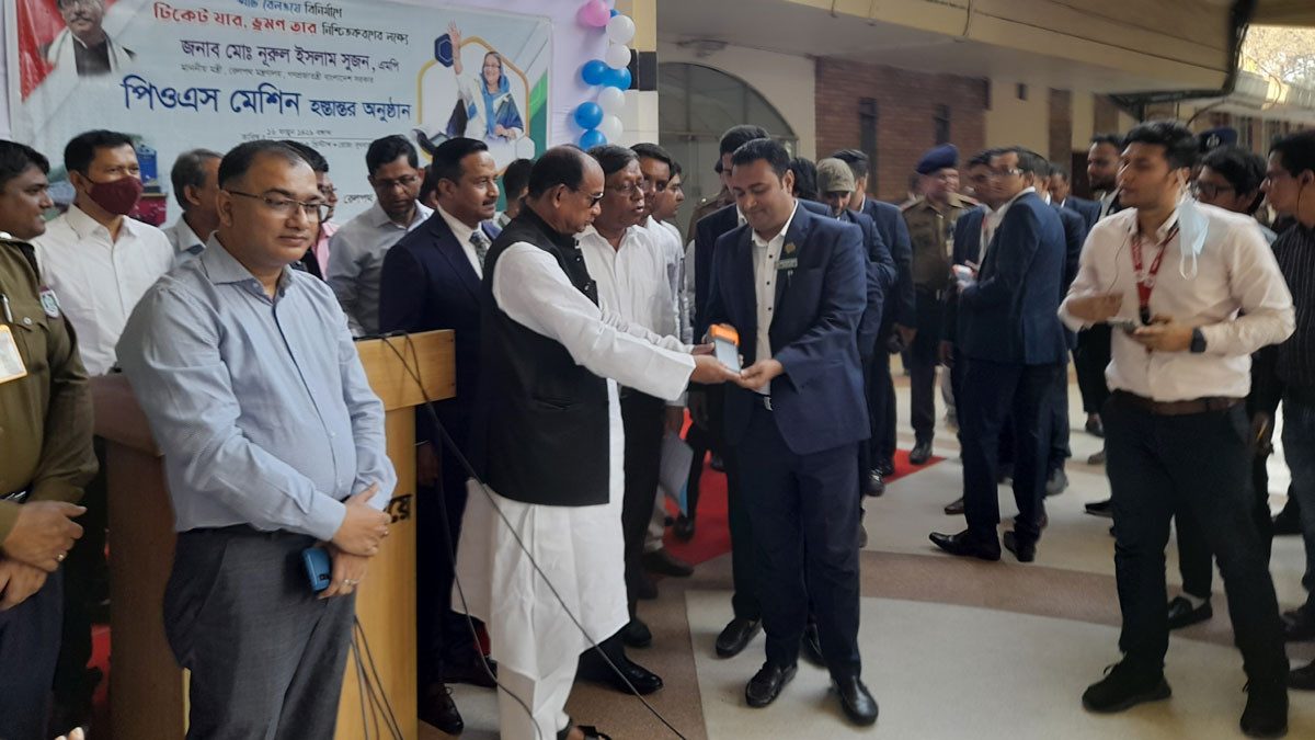 টিকিট কালোবাজারি রোধে পিওএস মেশিন হস্তান্তর করলেন রেলমন্ত্রী