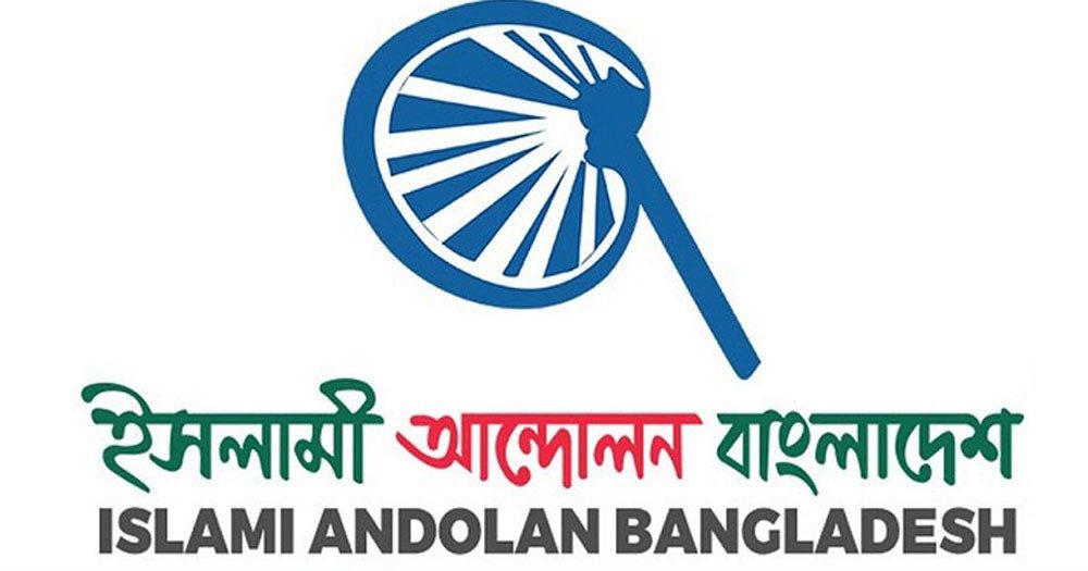 শুক্রবার রাজধানীতে বিক্ষোভ সমাবেশ করবে ইসলামী আন্দোলন
