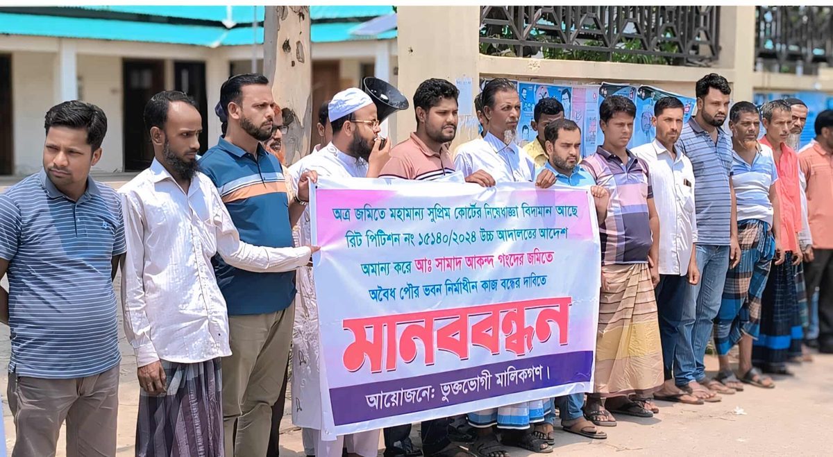 আদালতের নিষেধাজ্ঞা অমান্য করে ভবন নির্মাণের চেষ্টা,প্রতিবাদে মানববন্ধন