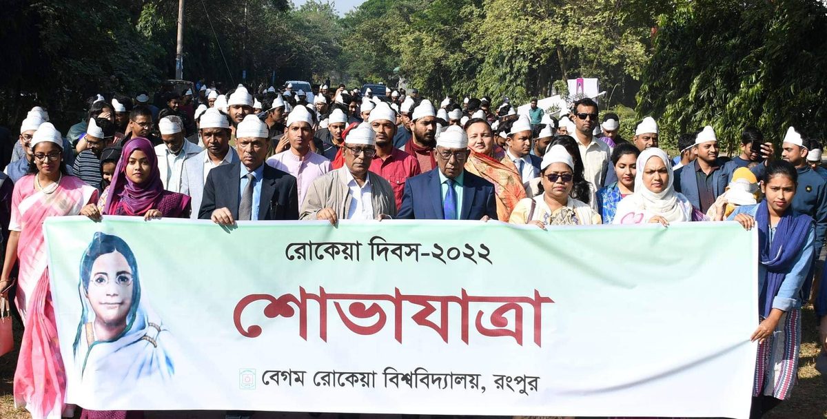 বেরোবিতে রোকেয়া দিবস উৎযাপন