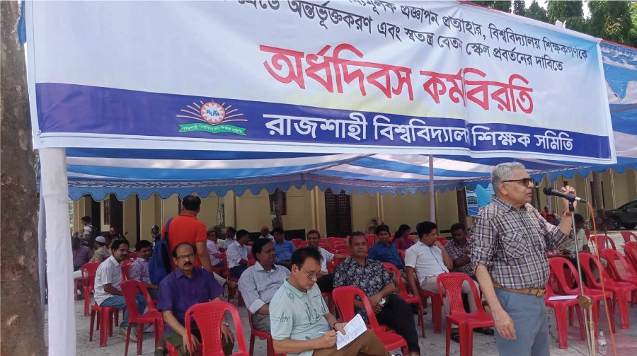 পেনশন স্কিম বাতিল না হলে ক্লাস-পরীক্ষা বন্ধের হুঁশিয়ারি রাবি শিক্ষকদের