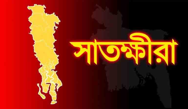 সাতক্ষীরায় মিথ্যা মামলা দিয়ে জমি দখলের পায়তারা