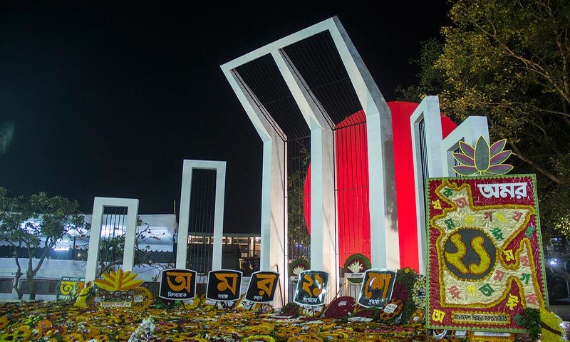 গৌরবোজ্জ্বল স্মৃতিবিজড়িত দিন একুশে ফেব্রুয়ারি
