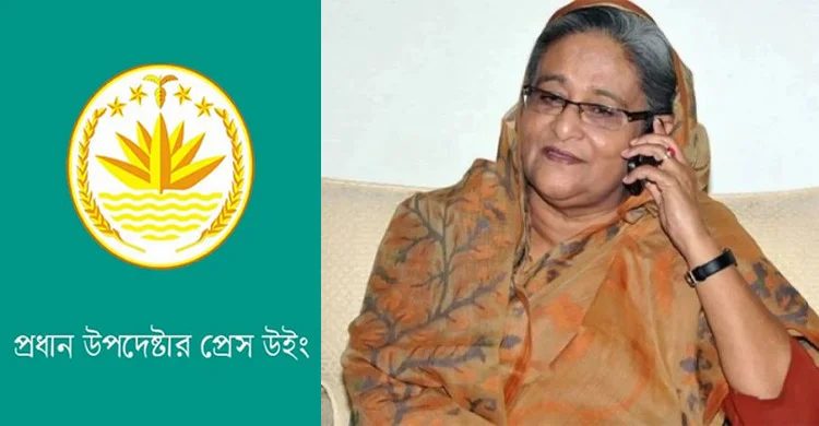 শেখ হাসিনার বক্তব্য প্রচার করলেই তাৎক্ষণিক আইনি ব্যবস্থা:প্রেস উইং
