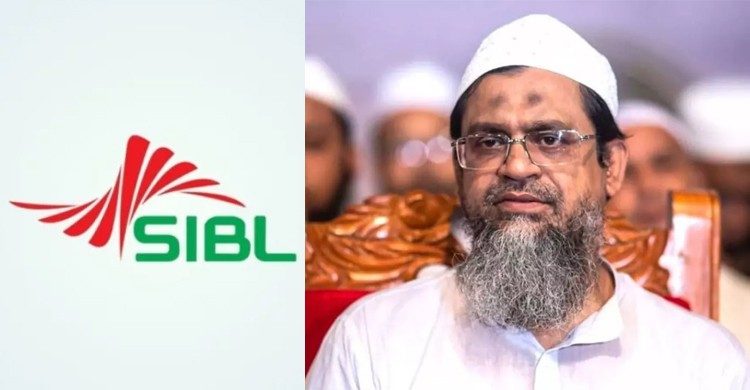 এসআইবিএলের চেয়ারম্যান হলেন মুফতি মাহফুজুল হক