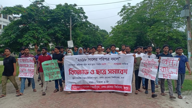 কোটা পুনর্বহালের প্রতিবাদে বেরোবি শিক্ষার্থীদের বিক্ষোভ
