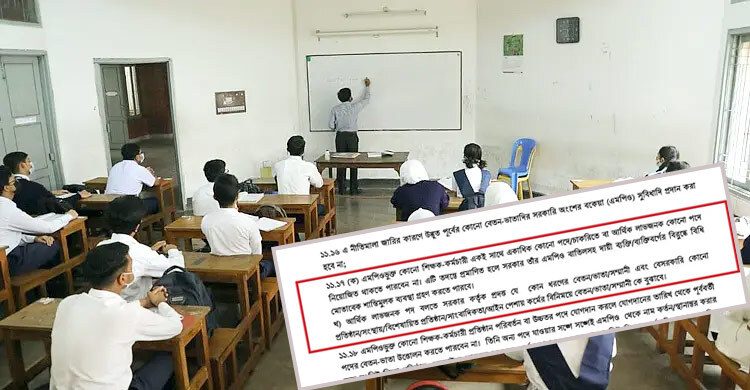সাংবাদিকতা-ওকালতি করতে পারবেন না এমপিও শিক্ষকরা