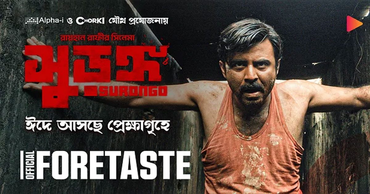 ‘সুড়ঙ্গ’ সিনেমার পাইরেসিতে জড়িত দুজন গ্রেপ্তার