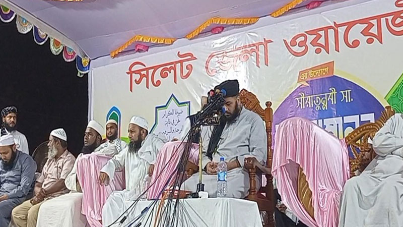 সিলেটে সীরাতুন্নবী (সা.) মহাসম্মেলন অনুষ্ঠিত