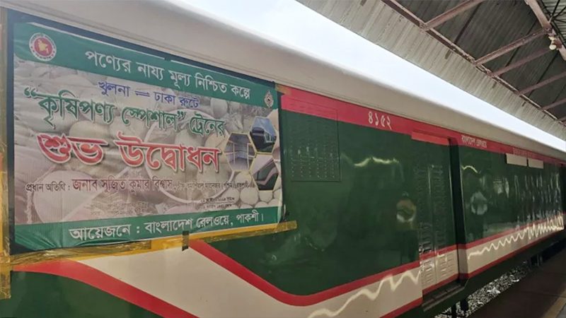 বন্ধ হলো ‘কৃষিপণ্য স্পেশাল ট্রেন’
