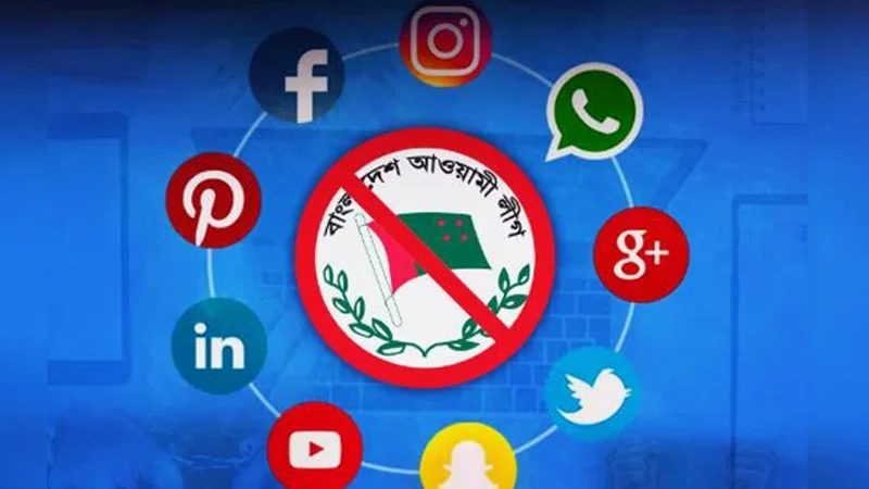 সামাজিক যোগাযোগ মাধ্যমে আ. লীগ ও সহযোগী সংগঠনের প্রচারণা নিষিদ্ধ