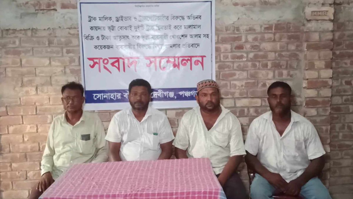 পঞ্চগড়ে মিথ্যা মামলার প্রতিবাদে ভূক্তভোগী ব্যবসায়ীর সংবাদ সম্মেলন