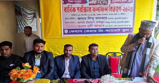 কুমারখালীতে ফেমাস কেয়ার প্রি ক্যাডেট স্কুলের ফলাফল প্রকাশ ও পুরস্কার বিতরণ