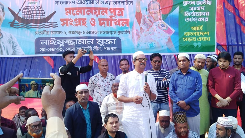 অনলাইনে মনোনয়নপত্র জমা দিলেন পঞ্চগড় জেলা আ. লীগের সহ-সভাপতি