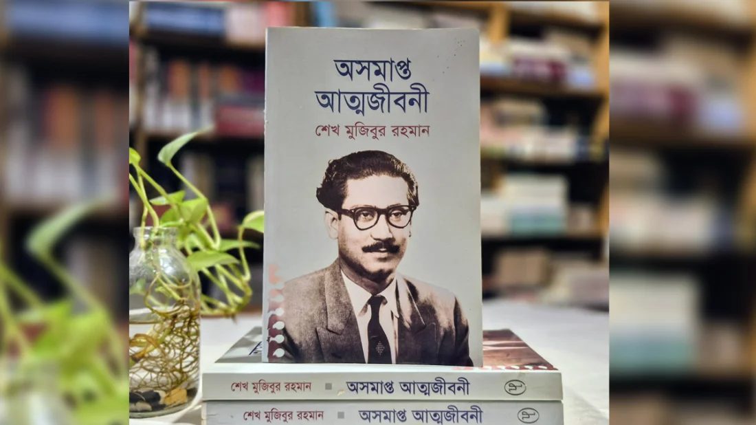বঙ্গবন্ধুর ‘অসমাপ্ত আত্মজীবনী’ বিক্রির অভিযোগে ইউপিএলের বিক্রয়কেন্দ্রে তালা