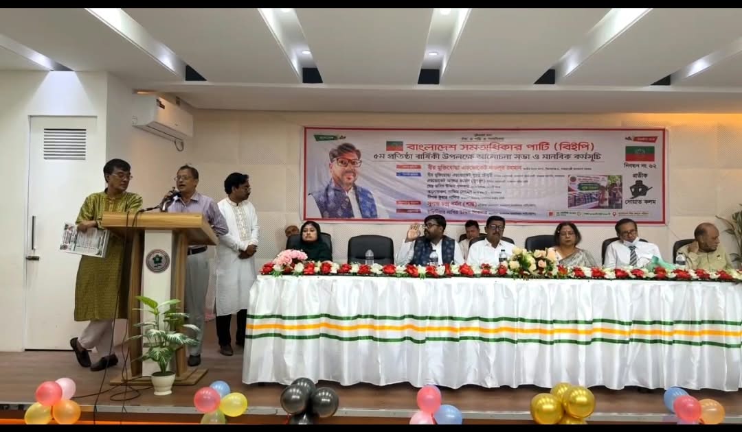 বাংলাদেশ সমঅধিকার পার্টি'র প্রতিষ্ঠাবার্ষিকী উদযাপন