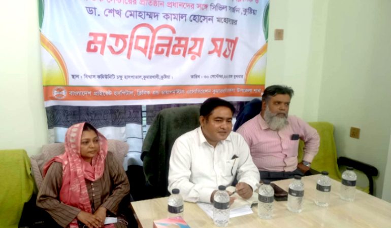 কুমারখালীতে বেসরকারি হাসপাতাল-ক্লিনিক মালিকদের সঙ্গে সিভিল সার্জনের মতবিনিময়