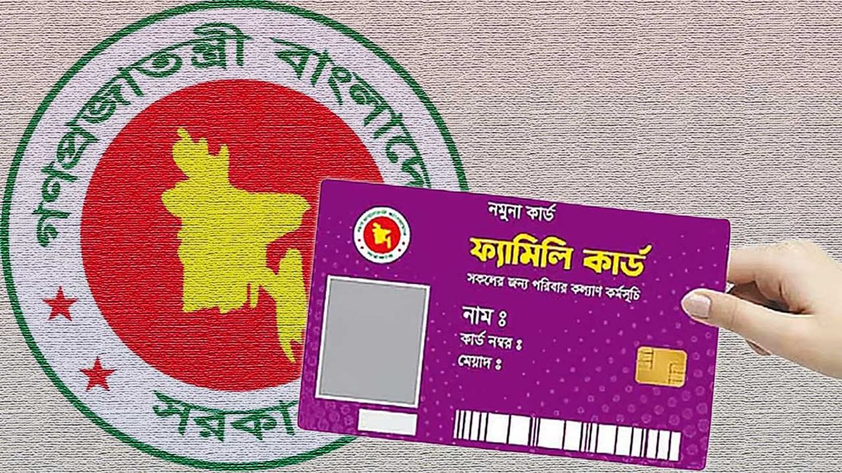 ফ্যামিলি কার্ডের ভাতা নিয়ে সরকারের নতুন নির্দেশনা