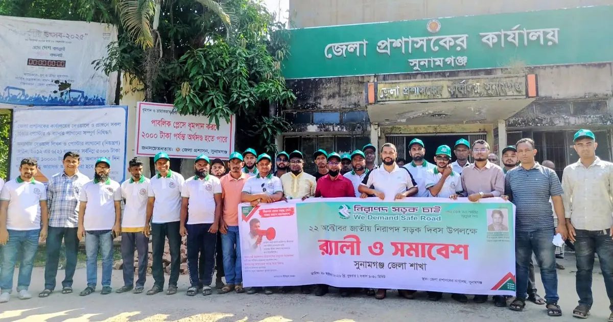 সুনামগঞ্জে জাতীয় সড়ক দিবসে র‍্যালি ও আলোচনা