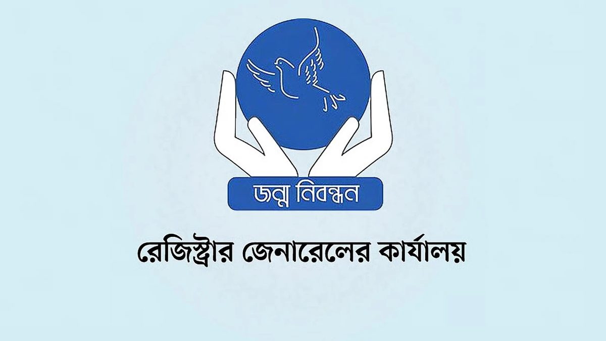 ৬ দিন বন্ধ থাকবে জন্ম ও মৃত্যু নিবন্ধনের অনলাইন কার্যক্রম