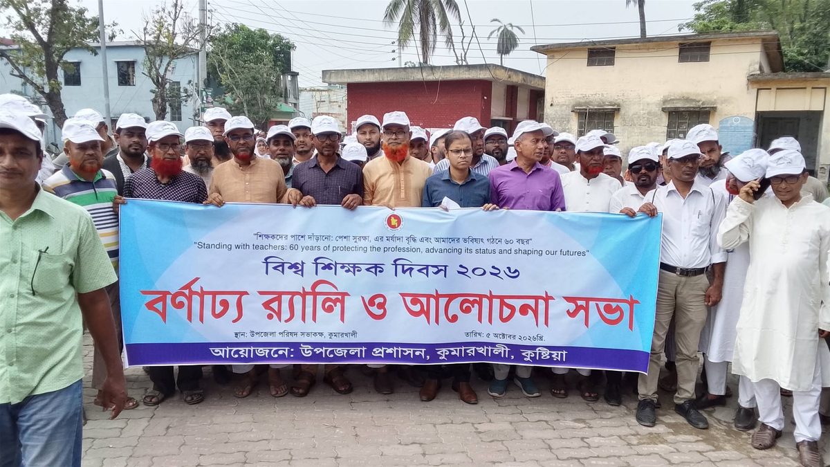 কুমারখালীতে বিশ্ব শিক্ষক দিবসে বর্ণাঢ্য র‌্যালি