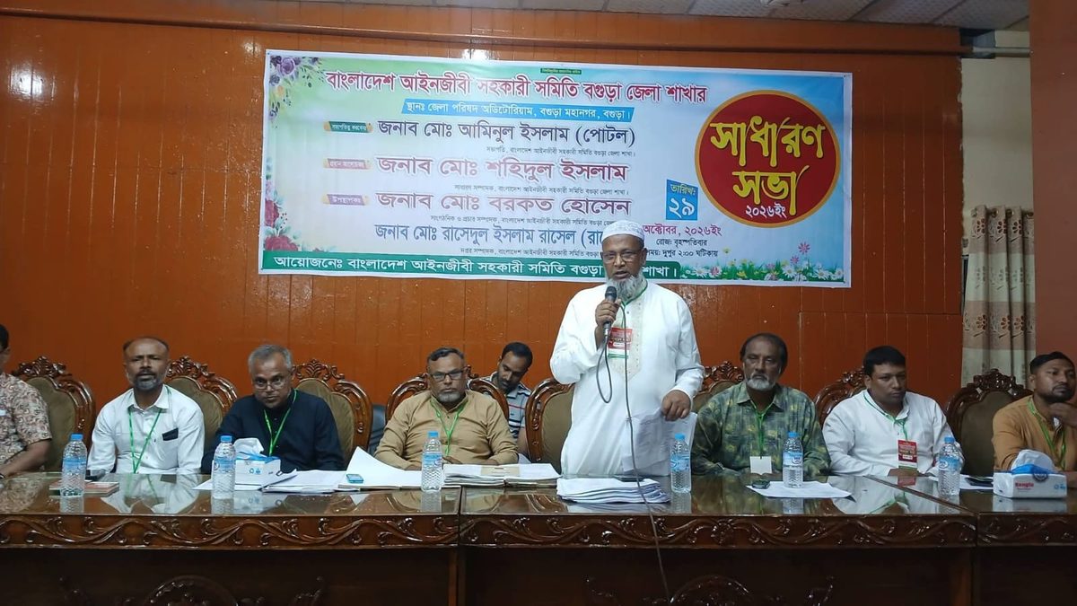 বগুড়ায় আইনজীবী সহকারী সমিতির সাধারণ সভা অনুষ্ঠিত।