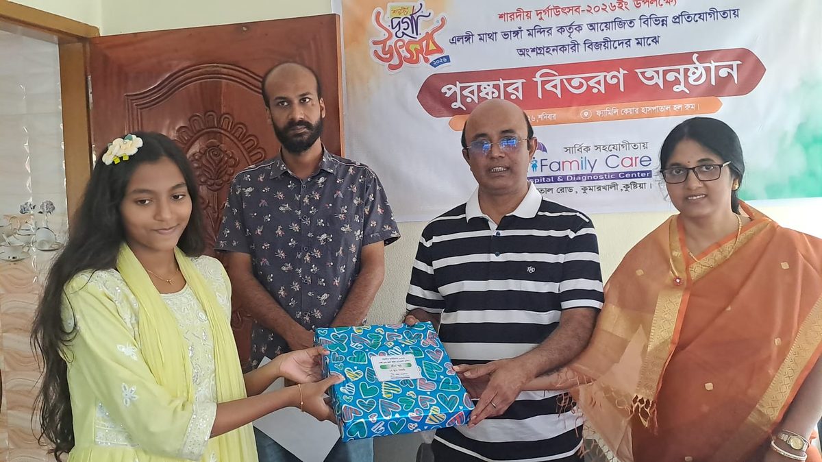 কুমারখালীতে দুর্গোৎসবে ব্যতিক্রমী প্রতিযোগিতায় বিজয়ীদের পুরস্কৃত করল ফ্যামিলি কেয়ার