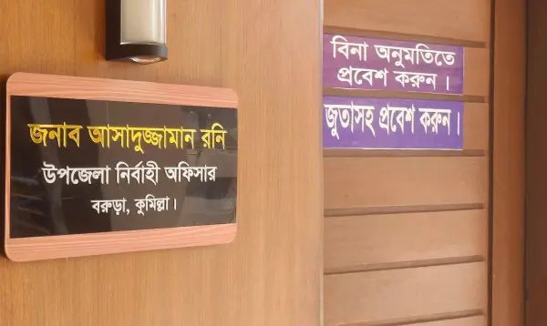 ‘বিনা অনুমতিতে প্রবেশ করুন, জুতাসহ’-ইউএনওর ব্যতিক্রমী উদ্যোগ