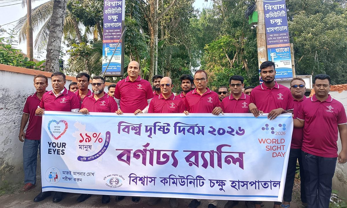 কুমারখালীতে বিশ্ব দৃষ্টি দিবস পালিত