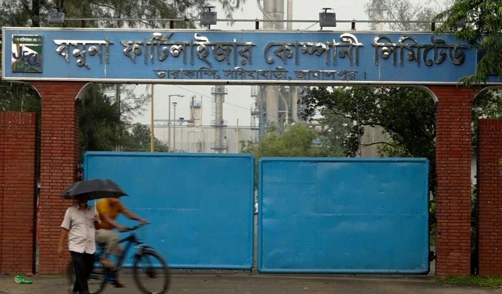 আবারও যমুনা সার কারখানার উৎপাদন বন্ধ